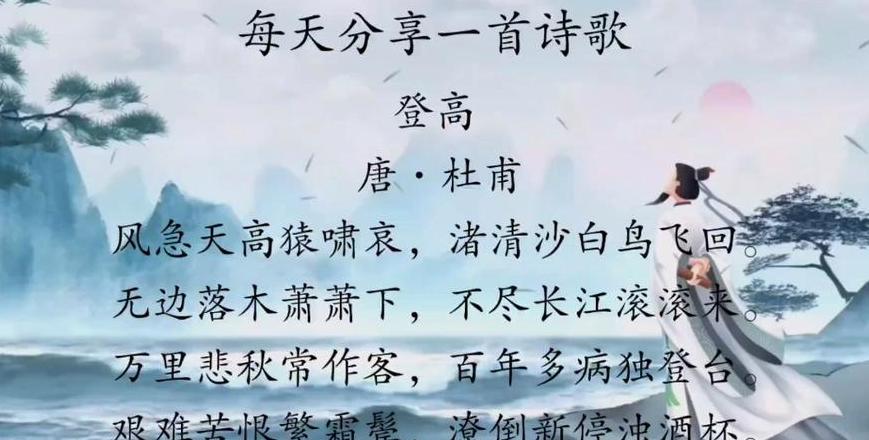 杜甫《登高》格律