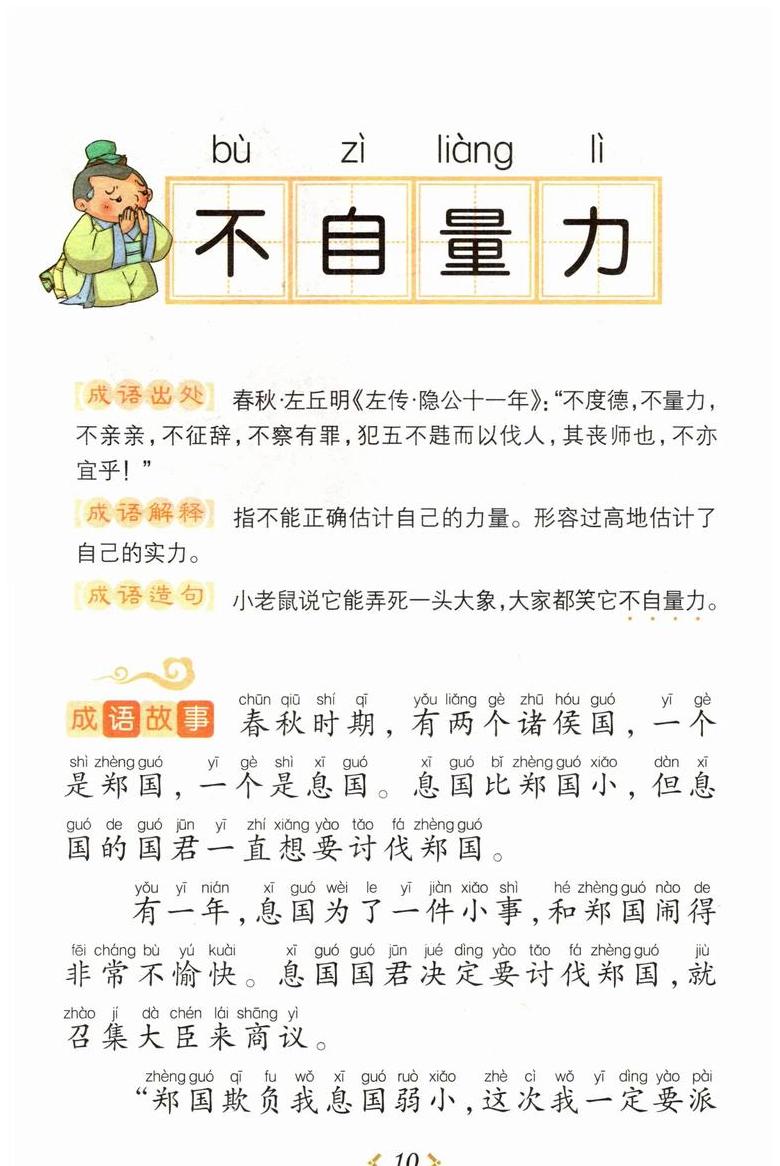 四字成语解析：分秒必争与竭尽全力