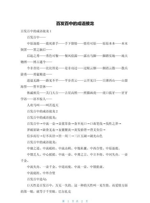 探索ABAC结构成语：百变多才，丰富表达