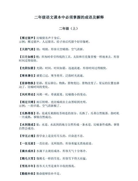 二年级学生必备四字好词积累攻略