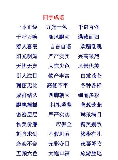 ABAC四字成语大盘点
