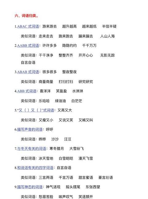 ABAC式成语大盘点