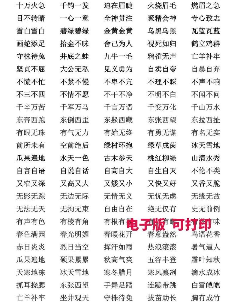 AABB式四字词语成语盘点大全