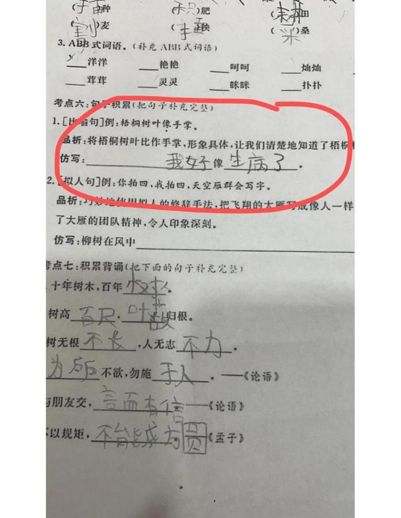二年级像造句技巧解析