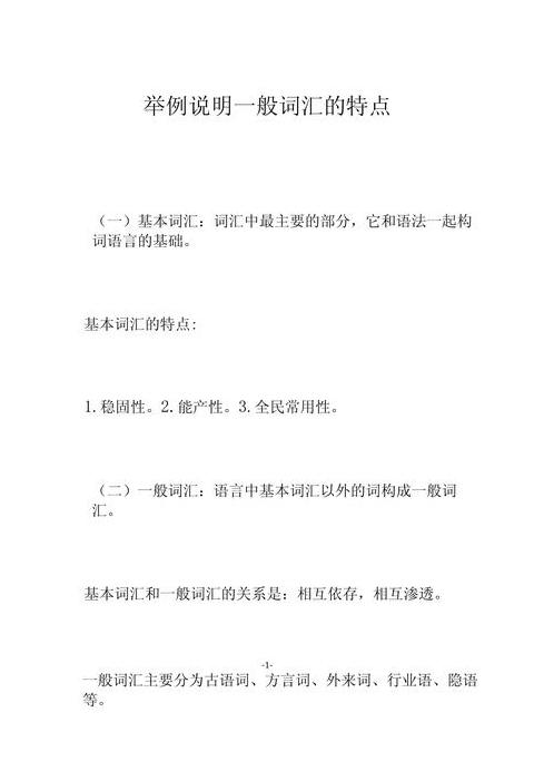 现代汉语词汇特征解析