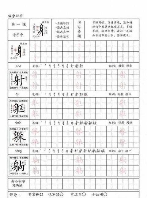 汉字竞的偏旁部首解析