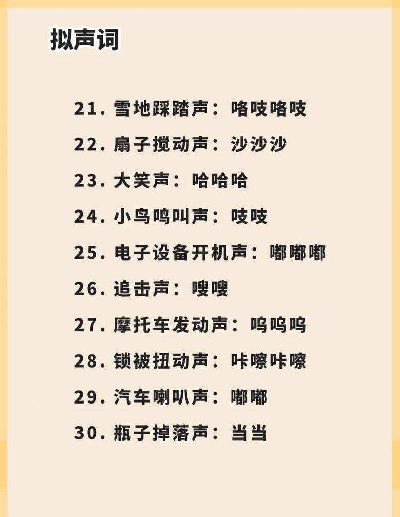 ABAC式描写声音词汇大盘点