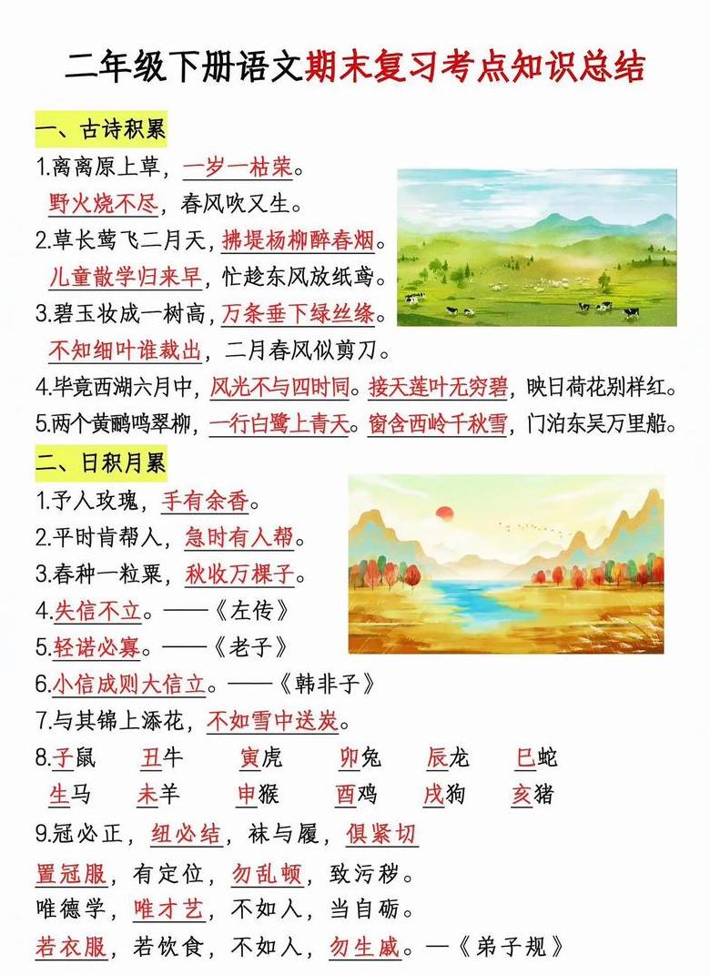 二年级下册语文重点知识梳理