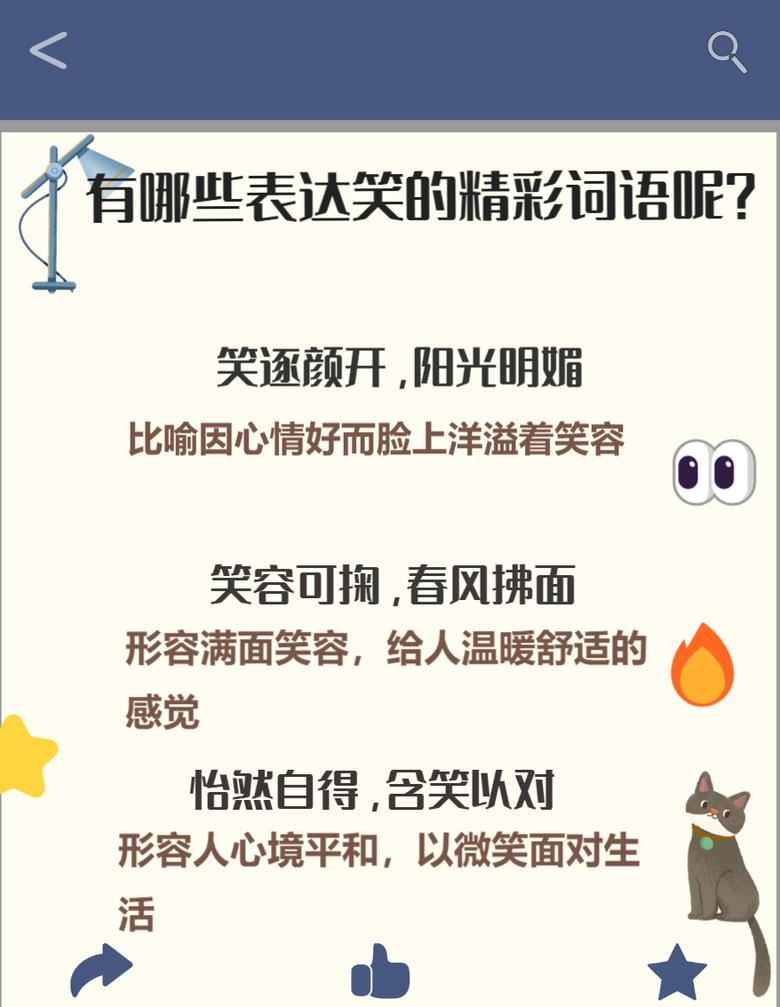 揭秘AABC型笑词语：笑声成语大盘点