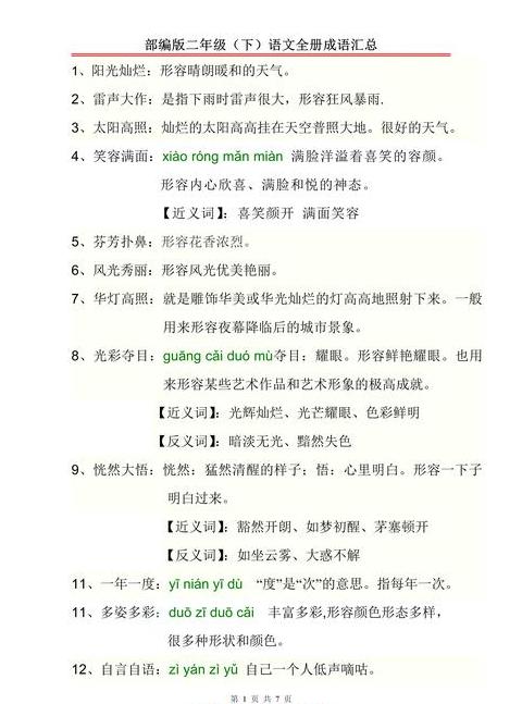 恍然大悟：成语背后的突然领悟解析