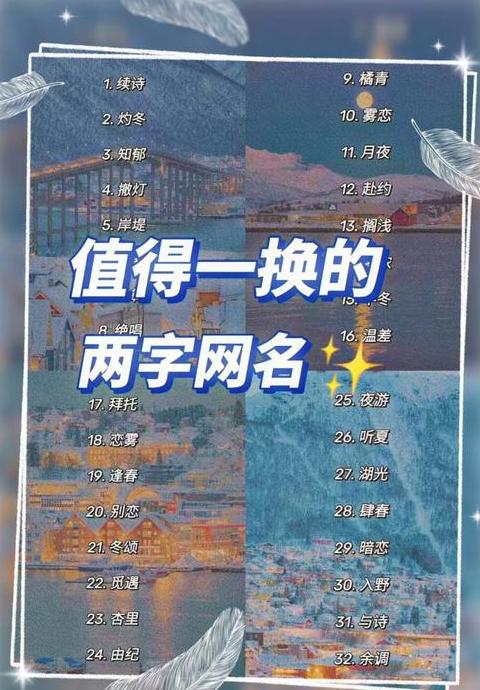 精选繁体字ID与高端男孩名字推荐