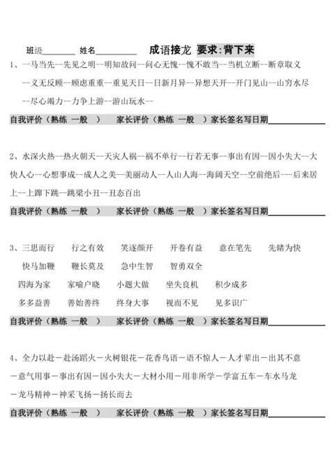 二年级成语接龙大全精选