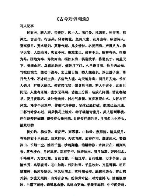 诗词中对仗词汇详解及实例