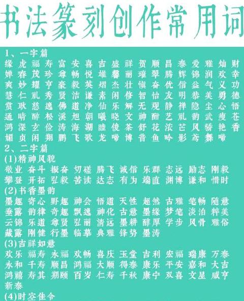 二字吉祥语：蕴含美好寓意的双字组合