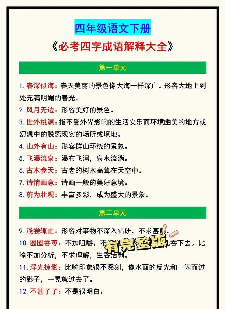 四字成语中的闻字奥秘解析