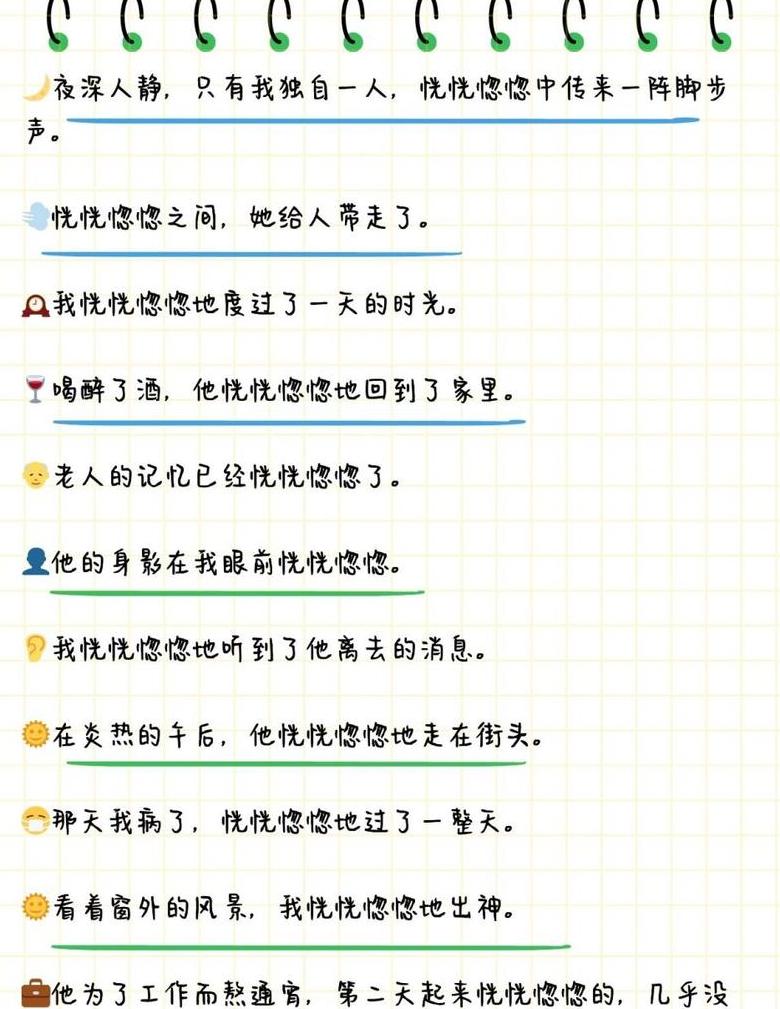 恍恍惚惚释义与实用造句技巧