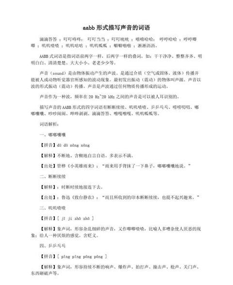 探索ABAC拟声词：寂静、哭泣与窃窃私语之声