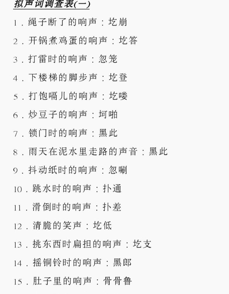 探索abac式拟声词：从沉默到耳语的中国古韵