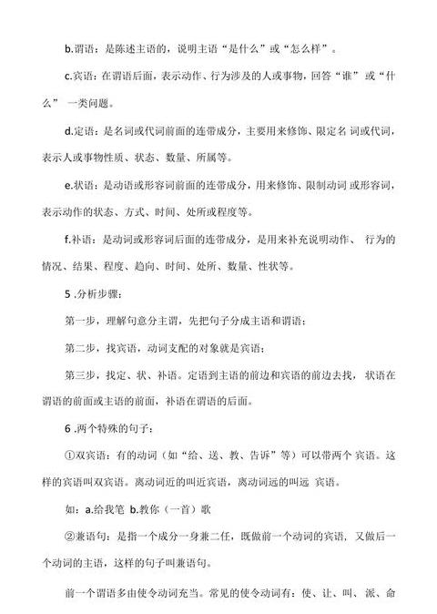 初中语文语法知识点全解析