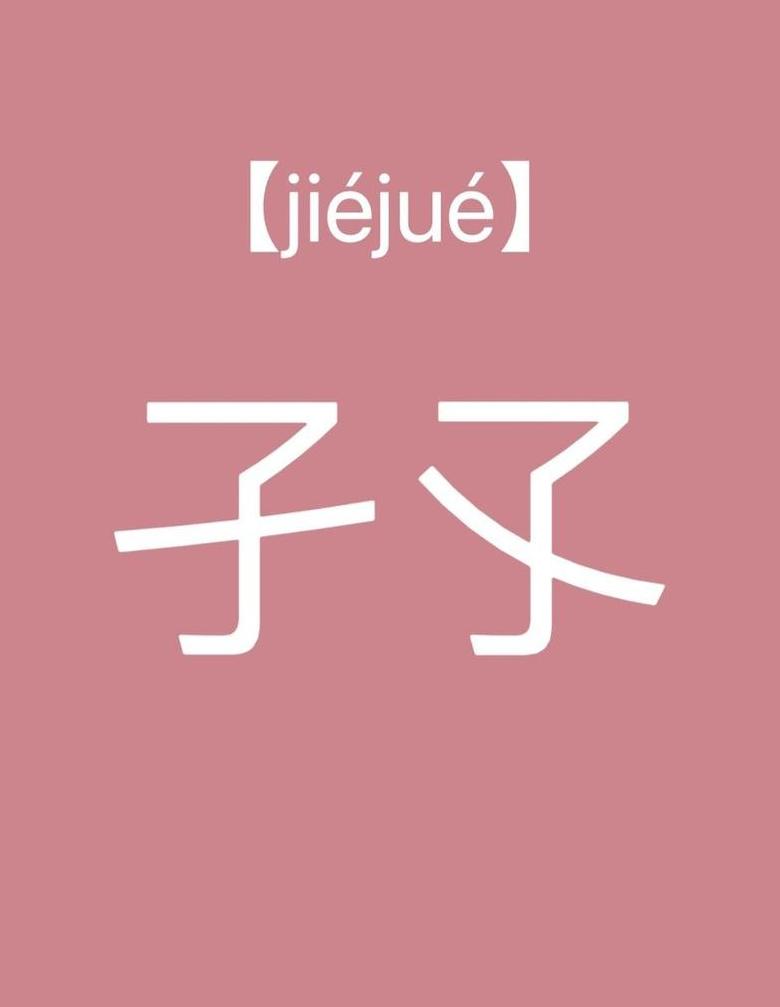 不常用汉字盘点：揭秘那些鲜为人知的文字奥秘