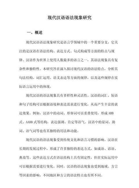 广东自考00821现代汉语语法研究解析