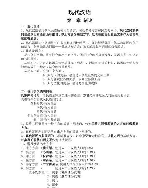 现代汉语语法体系解析与理解