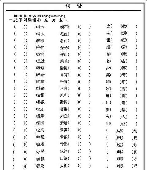 二年级语文上册四字成语详解