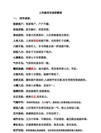 关于功劳四字成语