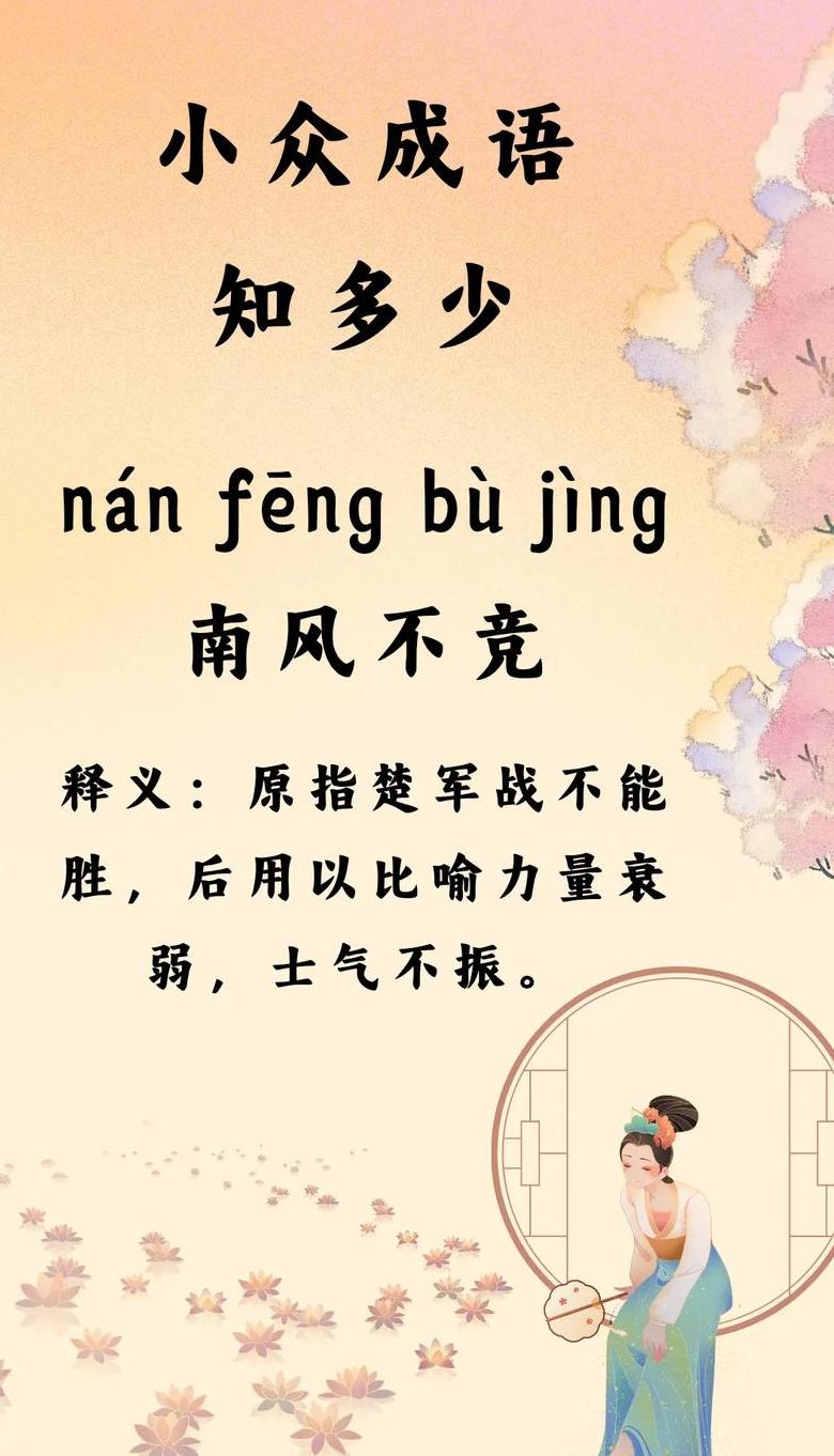什么不什么风四个字的成语