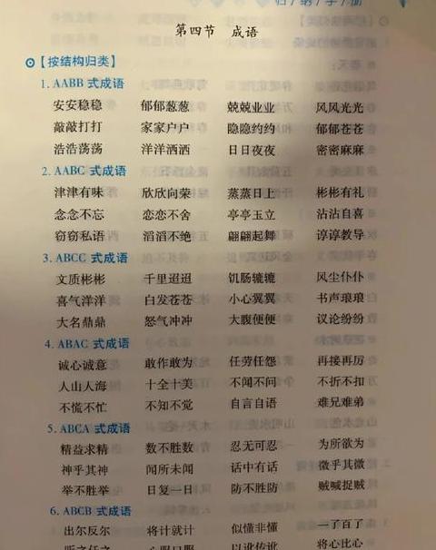 成语探寻：东寻西找的成语故事