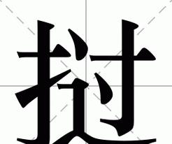 勃的拼音怎么读