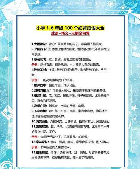 带拼音的成语大全及解释