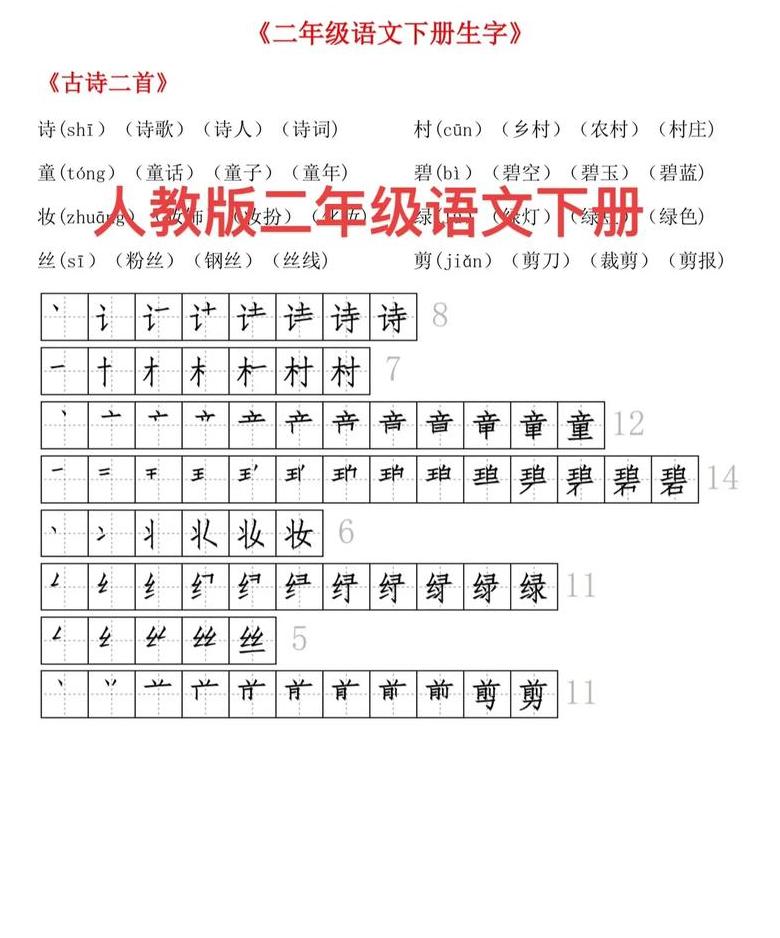 汉字见笔顺详解及组词应用