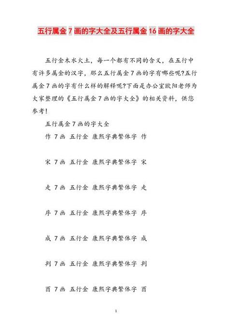 11画属金汉字盘点：起名用字推荐