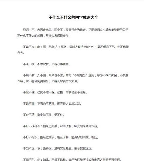 利什么什么婚四字成语