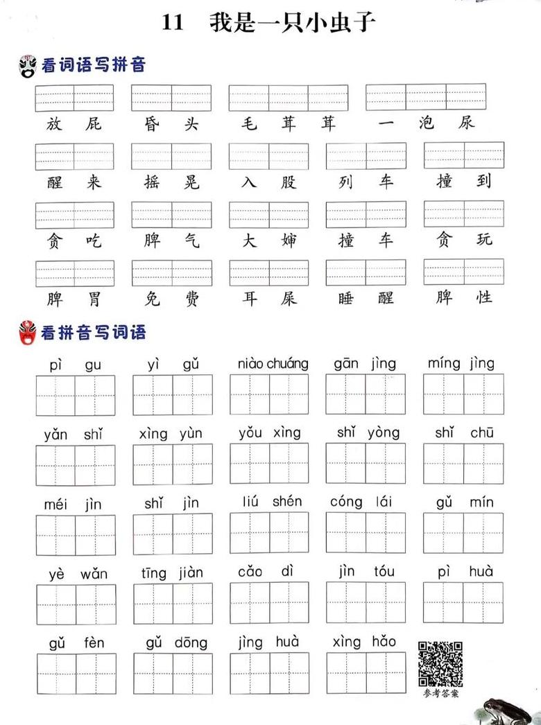 虫的拼音怎么读出来的