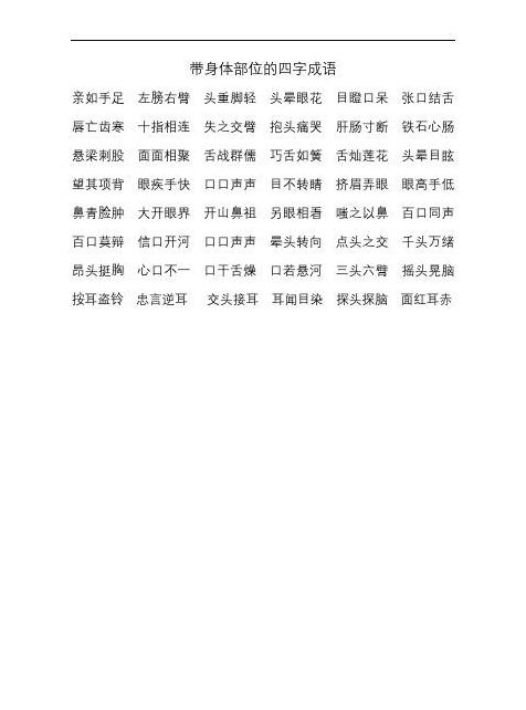 脆的成语四字成语有哪些