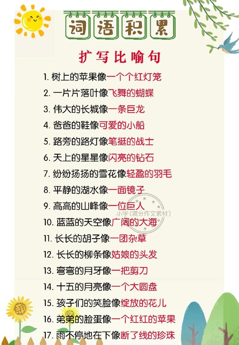 什么像什么造句10个字