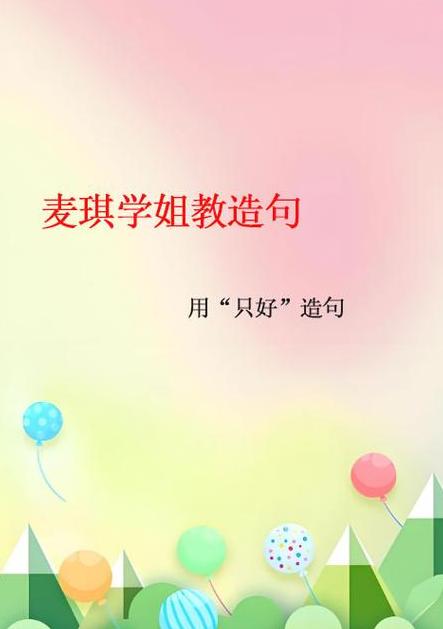 有的有的造句优美的句子