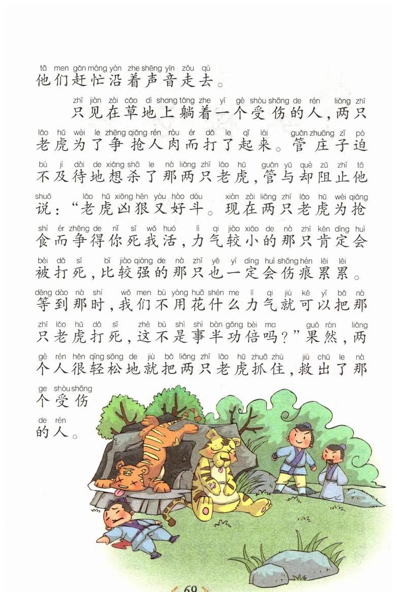 小学四个字成语故事