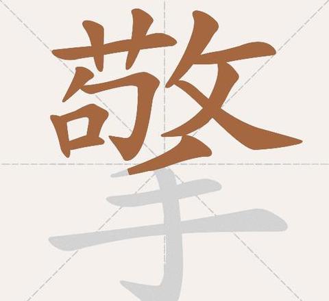仗字的拼音是什么样的