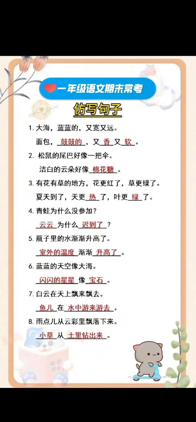 之后造句一年级简单的句子