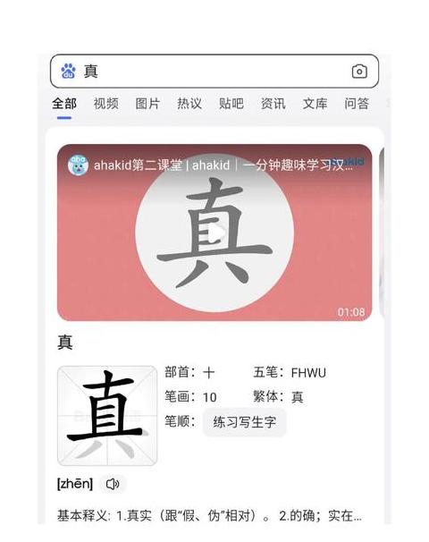 真字笔顺解析与实用造句