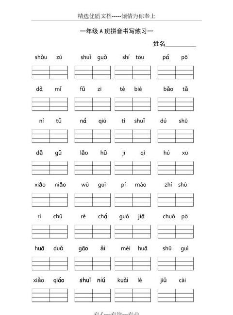 倾着的拼音