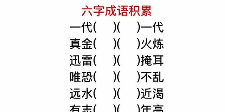 底字组成的成语