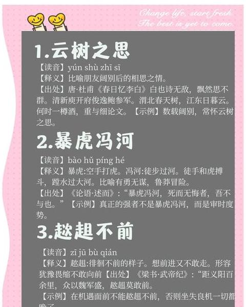 逆天四字成语