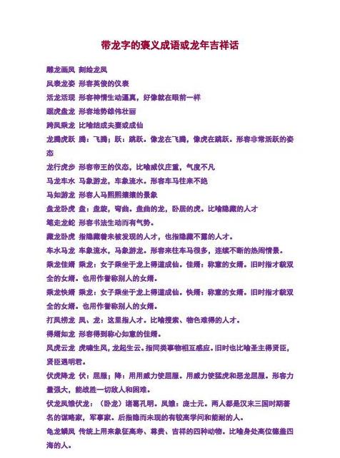 带君字的吉祥成语