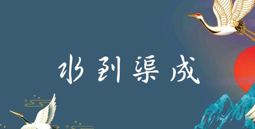 成字结尾的成语大全