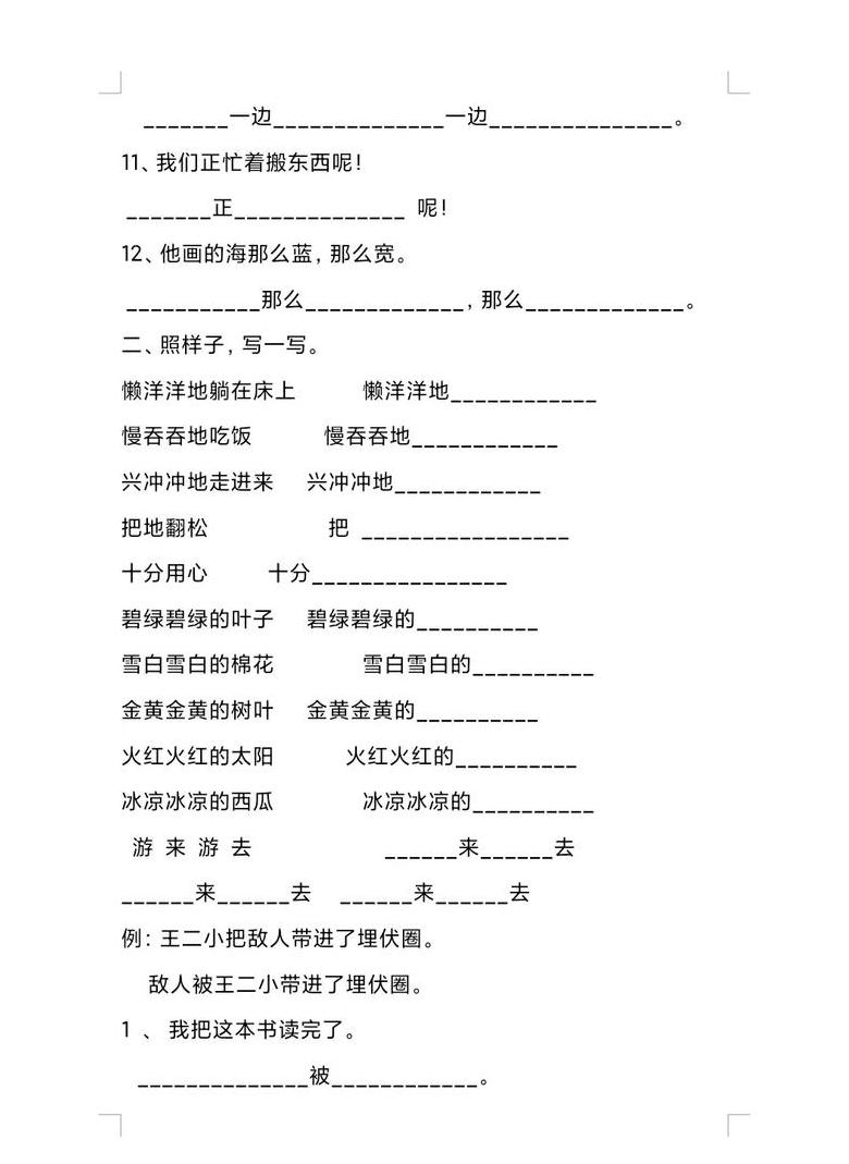 林造句一年级短一点