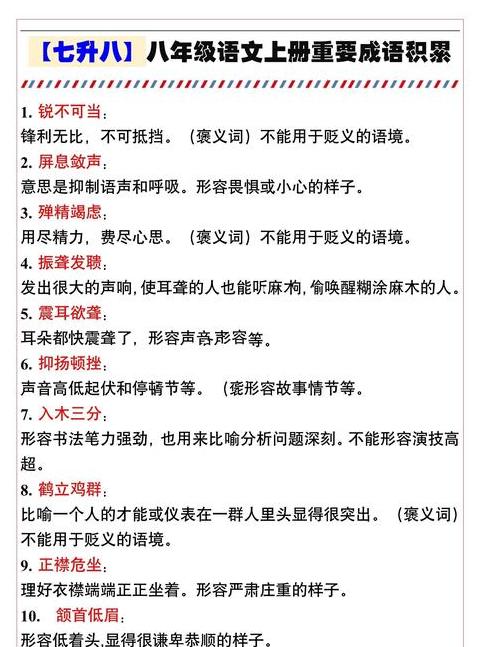 带八成语精选汇编